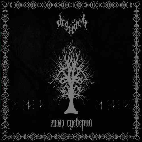 Dryadel : Эпоха cуеверий